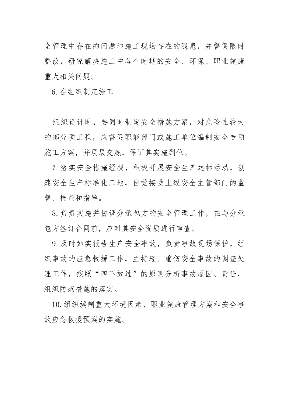 项目经理安全环保职责.docx_第2页