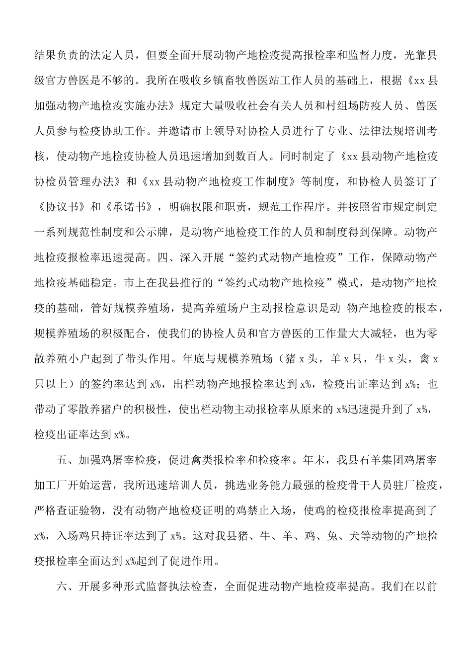 动物产地检疫工作情况汇报总结.docx_第3页