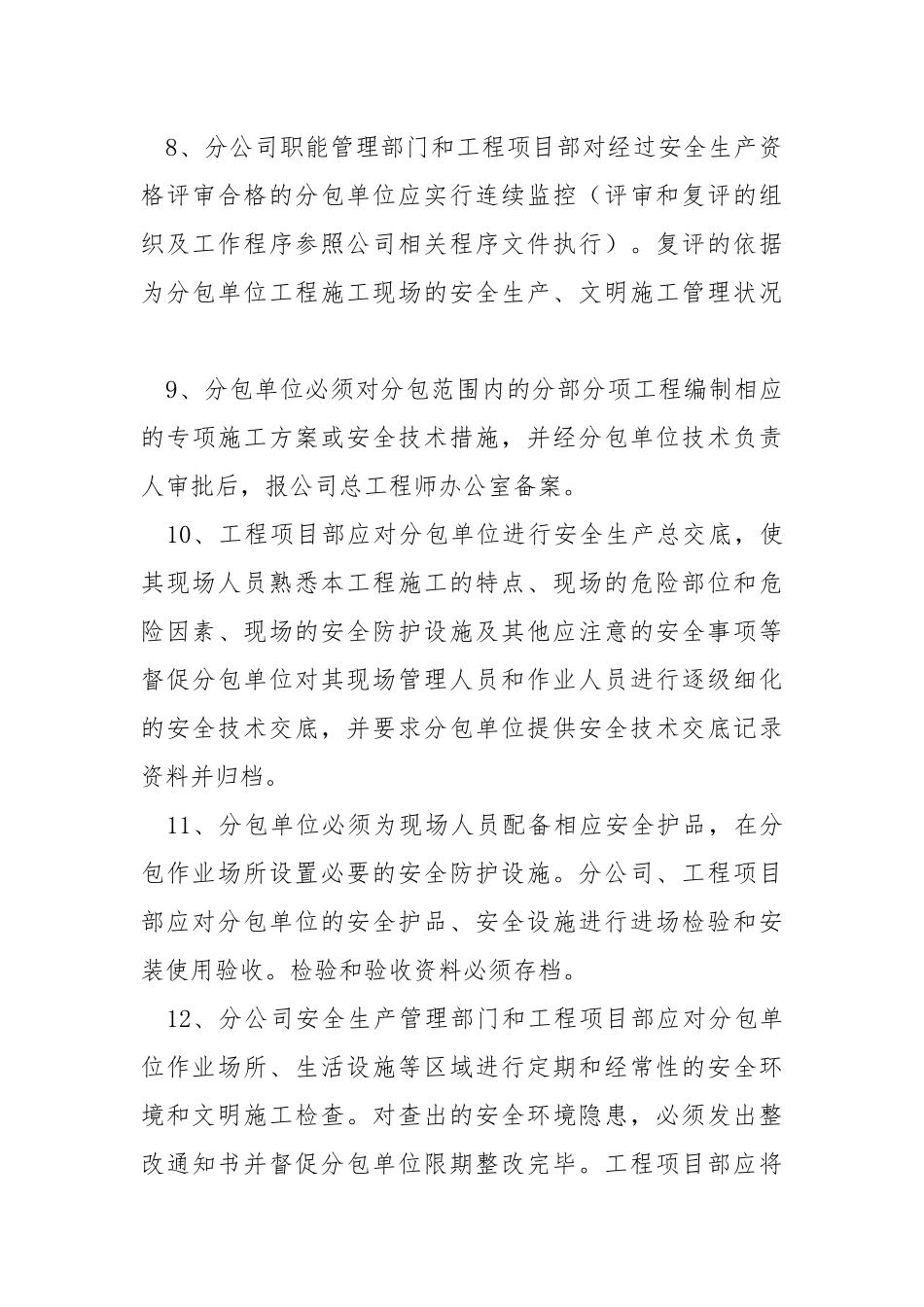 工程分包安全环境管理规定.docx_第3页