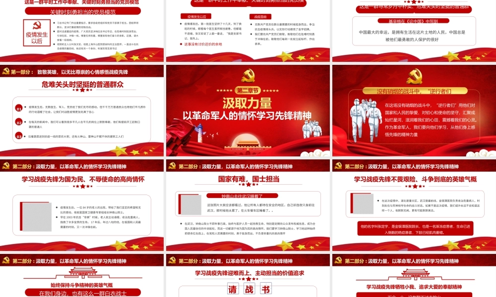 支部主题党日致敬党员先锋战役情医护人员党员干部专题党课课件PPT.pptx