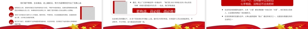 支部主题党日致敬党员先锋战役情医护人员党员干部专题党课课件PPT.pptx