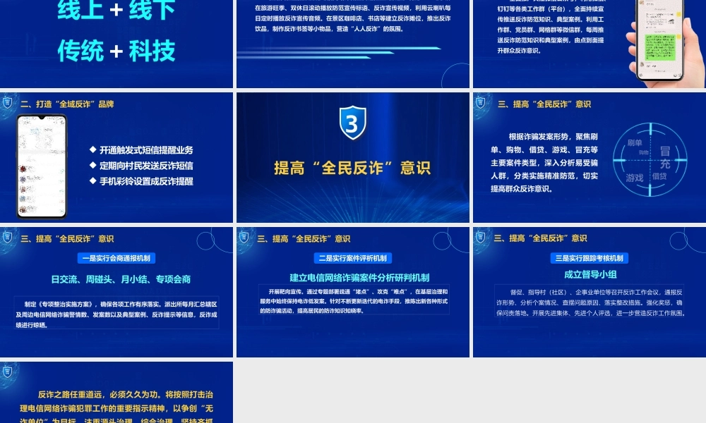 打击电信诈骗网络诈骗宣传培训PPT课件（带内容）.pptx