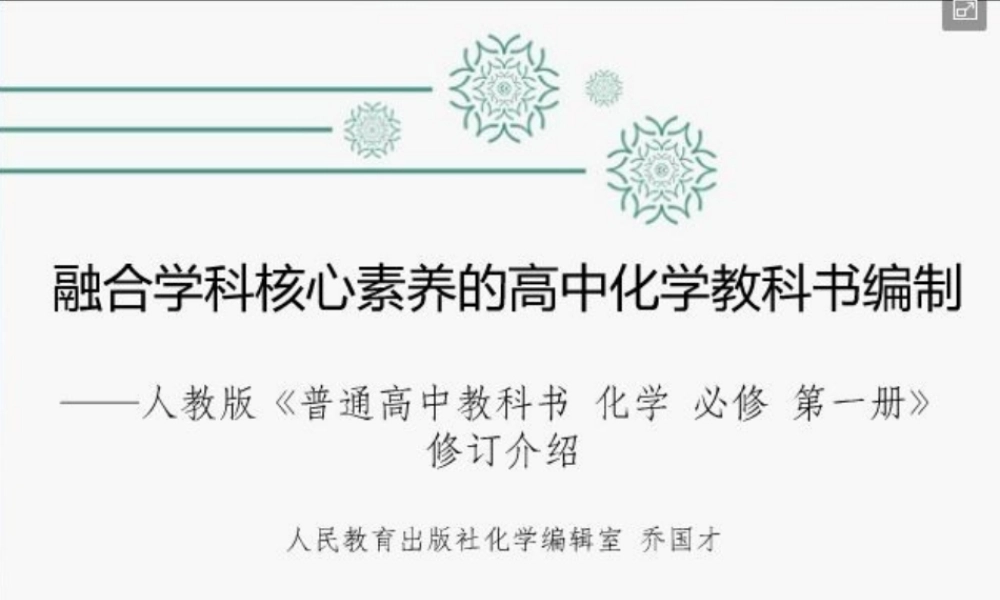 普通高中化学必修1教材解读（人教版2021年）.pptx