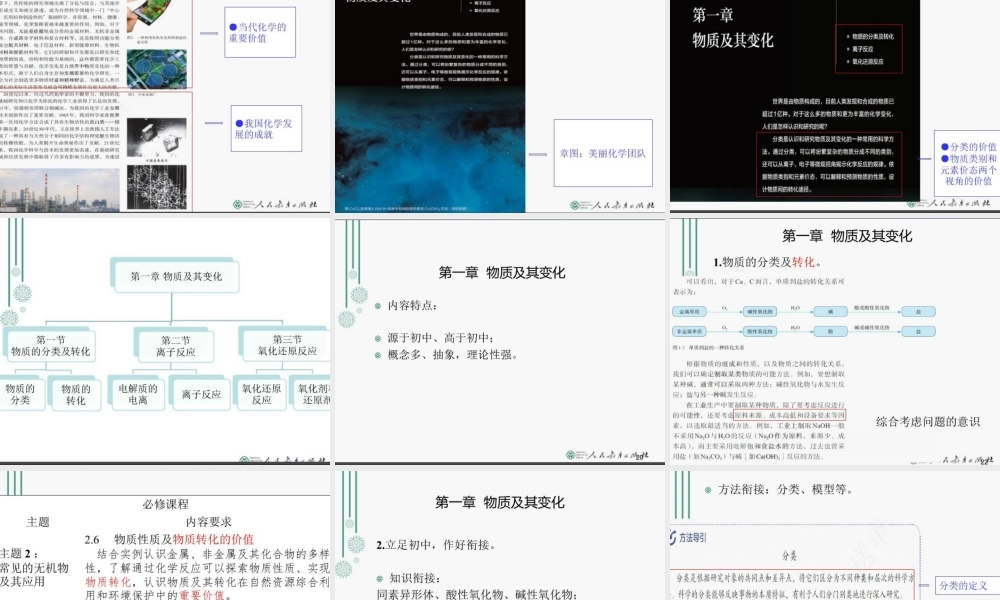 普通高中化学必修1教材解读（人教版2021年）.pptx