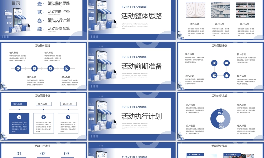 电商活动策划安排PPT模板.pptx