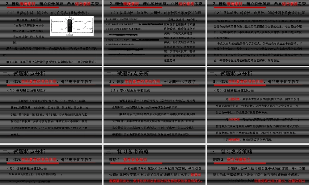 2021年高考八省适应性考试化学试题分析.ppt