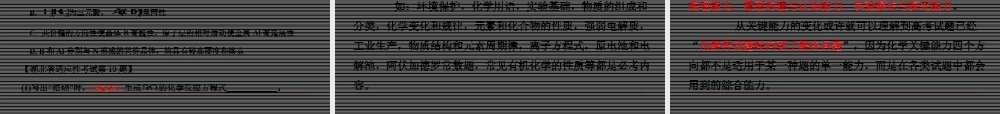 2021年高考八省适应性考试化学试题分析.ppt