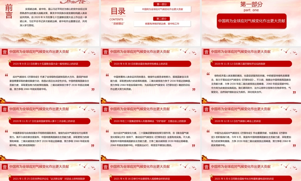 深入学习落实关于“双碳”（碳达峰碳中和）理论的重要论述PPT课件（带内容）.pptx
