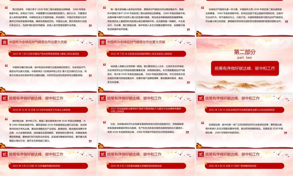 深入学习落实关于“双碳”（碳达峰碳中和）理论的重要论述PPT课件（带内容）.pptx