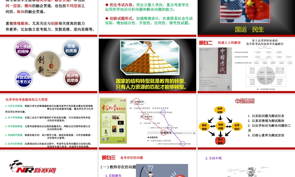 2021届高三化学《基于高考评价体系的备考效能提升策略》.pptx