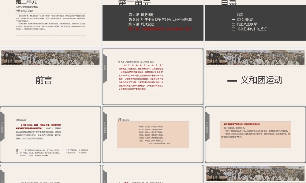 中国历史人教版八年级上册第二单元第7课《辛丑条约》教学PPT课件（带内容）.pptx