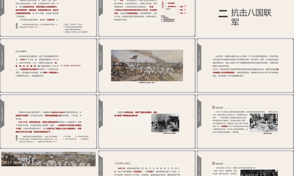 中国历史人教版八年级上册第二单元第7课《辛丑条约》教学PPT课件（带内容）.pptx