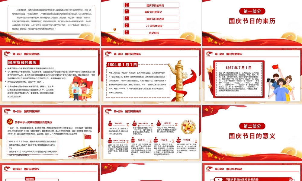 庆祝祖国华诞72周年国庆PPT.pptx