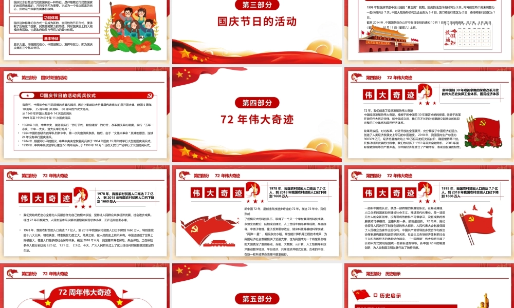 庆祝祖国华诞72周年国庆PPT.pptx