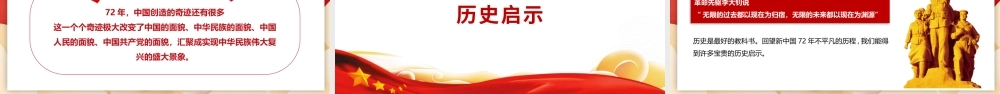 庆祝祖国华诞72周年国庆PPT.pptx