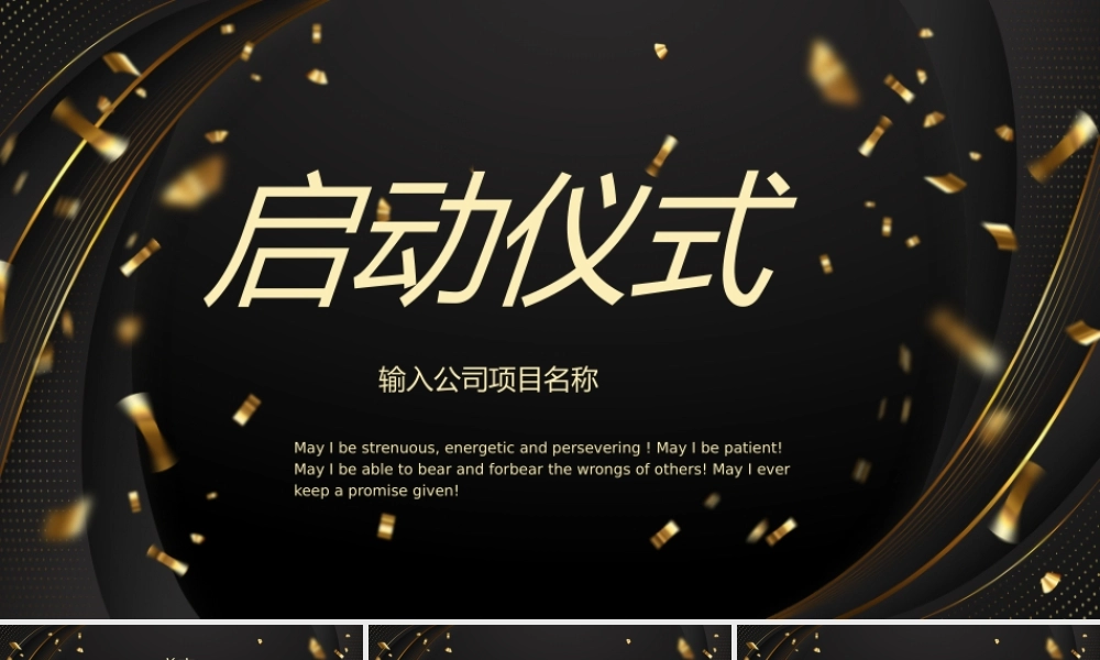 黑金商务风启动仪式PPT模板.pptx