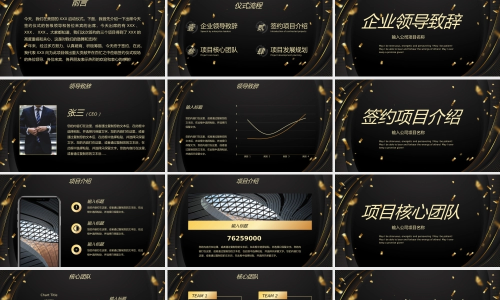 黑金商务风启动仪式PPT模板.pptx