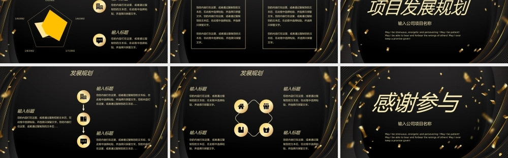 黑金商务风启动仪式PPT模板.pptx