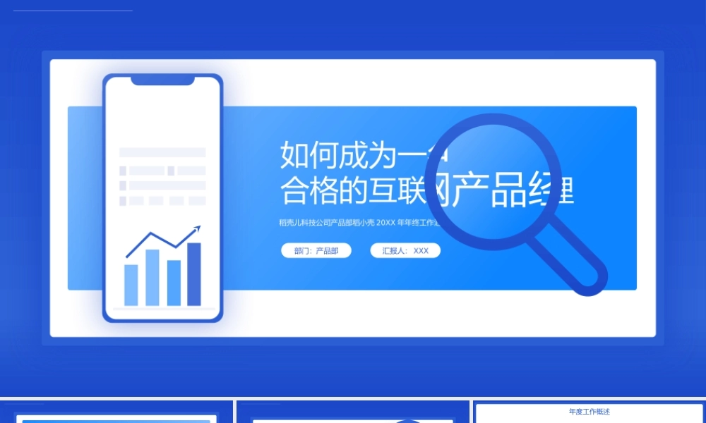 如何成为一名合格的互联网产品经理PPT课件（带内容）.pptx