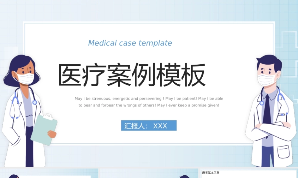 简约卡通医疗案例介绍培训PPT模板.pptx