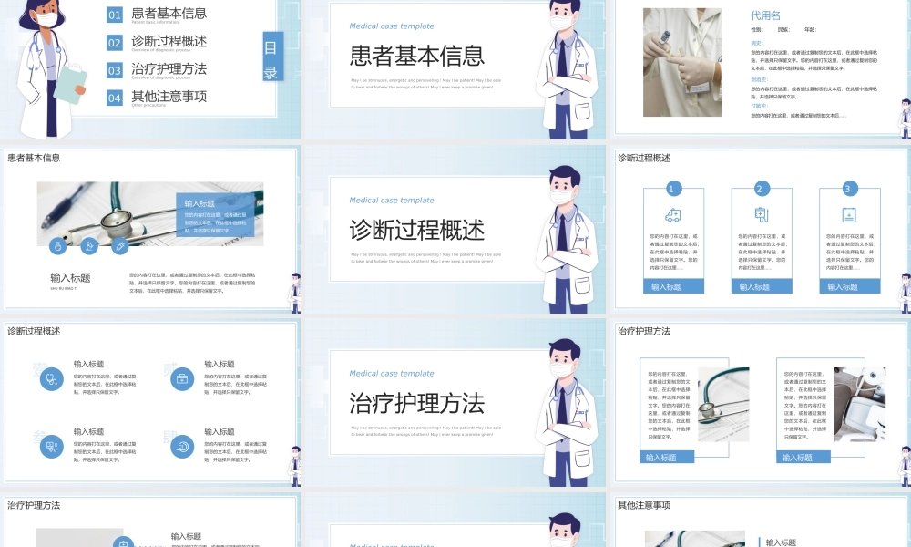 简约卡通医疗案例介绍培训PPT模板.pptx