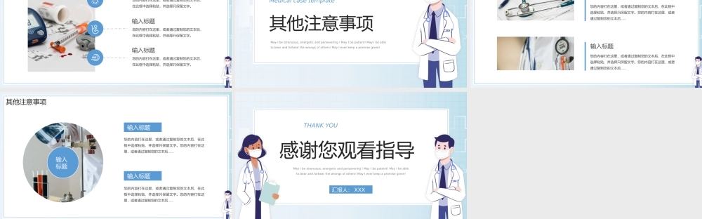 简约卡通医疗案例介绍培训PPT模板.pptx