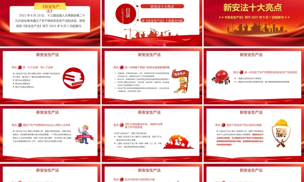 新《安全生产法》解读PPT.pptx