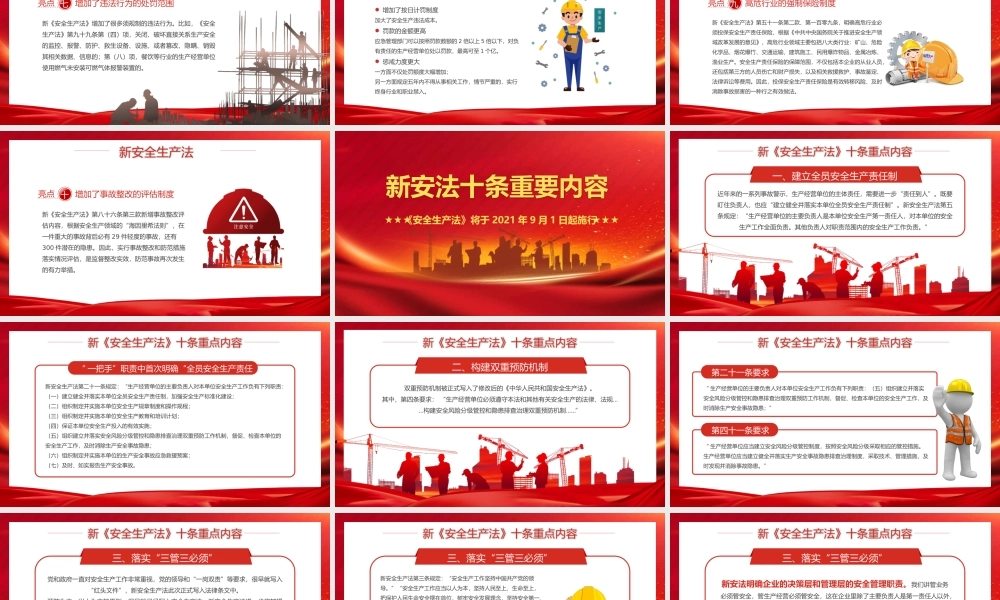 新《安全生产法》解读PPT.pptx