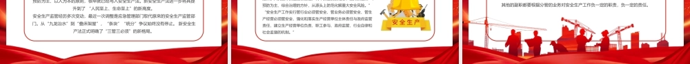 新《安全生产法》解读PPT.pptx