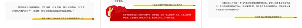 大力弘扬学习特区精神PPT党课课件（带内容）.pptx