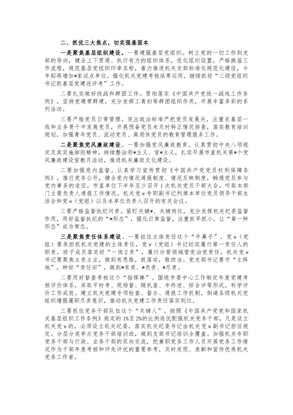 2022机关党建下半年工作部署会讲话.docx_第2页
