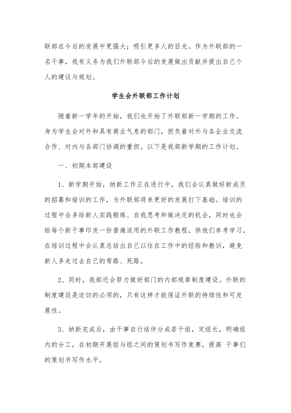 4篇学生会外联部工作计划供借鉴.docx_第2页