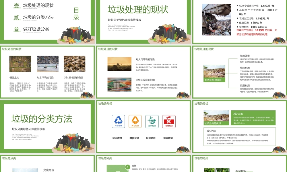 垃圾分类保护环境绿色环保宣传PPT课件（带内容）.pptx