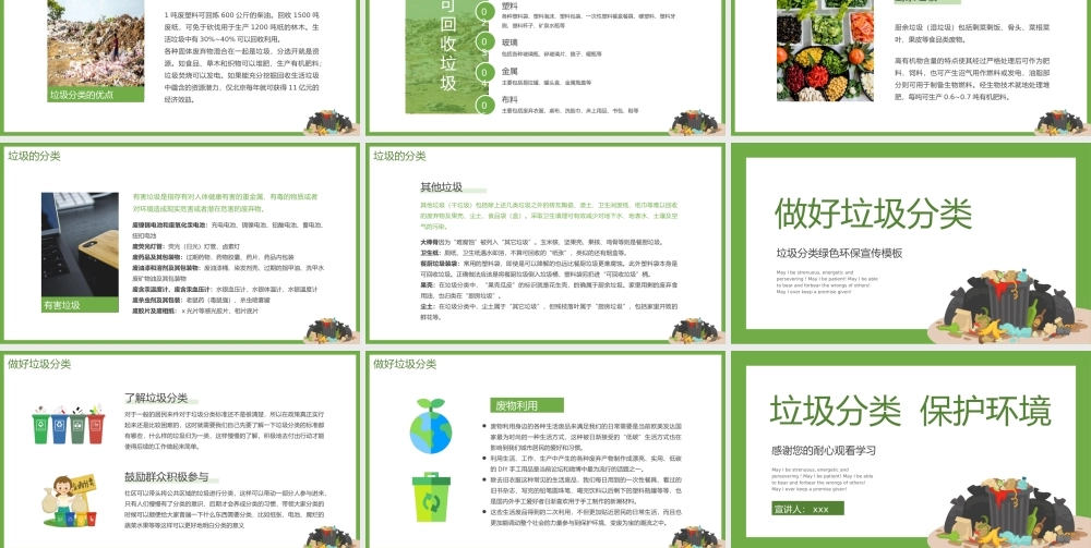 垃圾分类保护环境绿色环保宣传PPT课件（带内容）.pptx