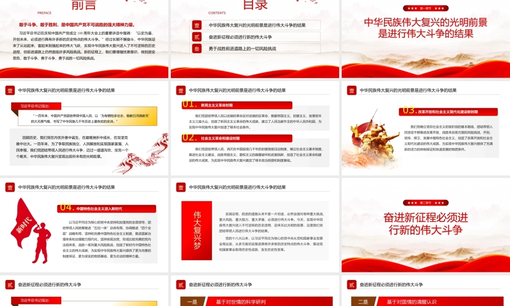 共产党人不可战胜的强大精神力量——敢于斗争敢于胜利党建党课PPT课件（带内容）.pptx