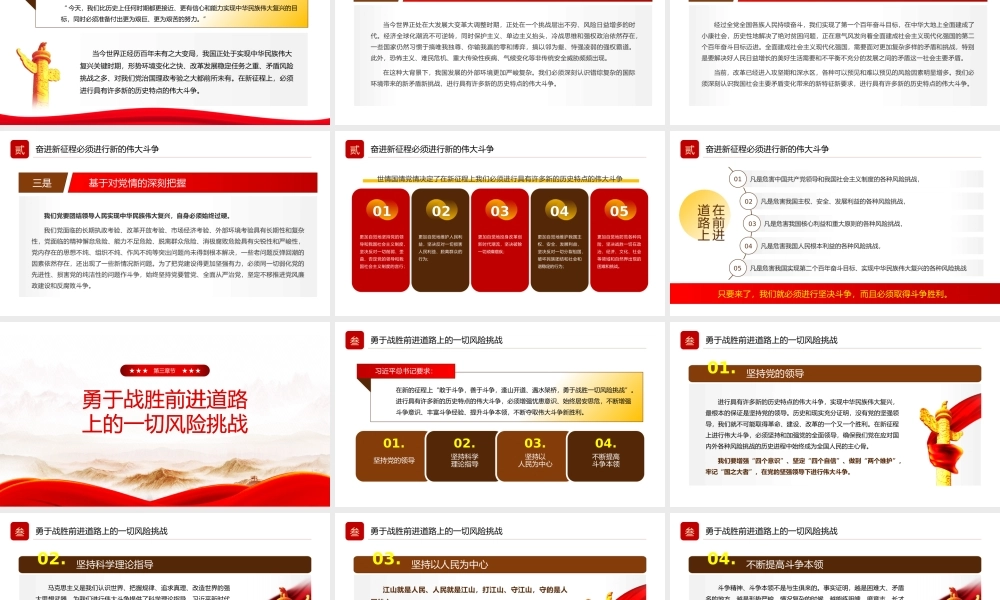 共产党人不可战胜的强大精神力量——敢于斗争敢于胜利党建党课PPT课件（带内容）.pptx