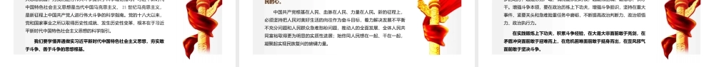 共产党人不可战胜的强大精神力量——敢于斗争敢于胜利党建党课PPT课件（带内容）.pptx