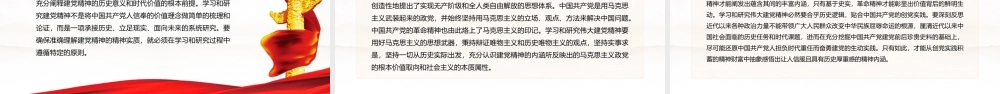 弘扬伟大建党精神——中国共产党人精神谱系的历史源头和高度凝练PPT课件（带内容）.pptx