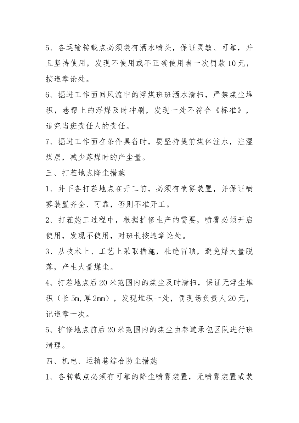 井下综合防尘实施细则.docx_第3页