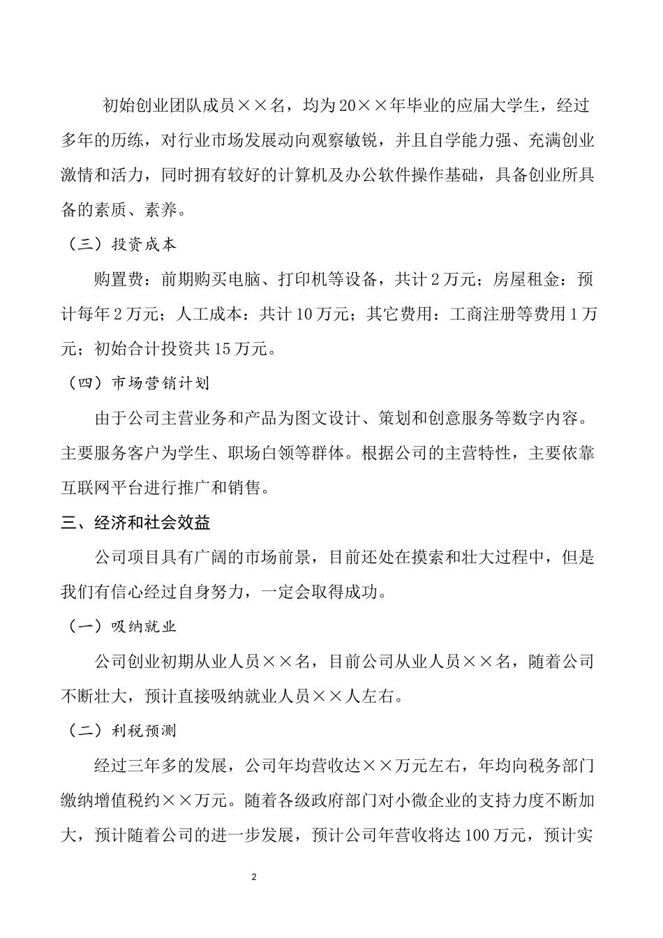 创业实体概述.docx_第2页