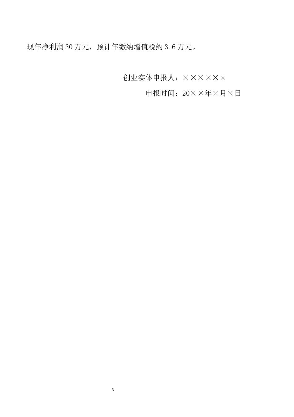创业实体概述.docx_第3页