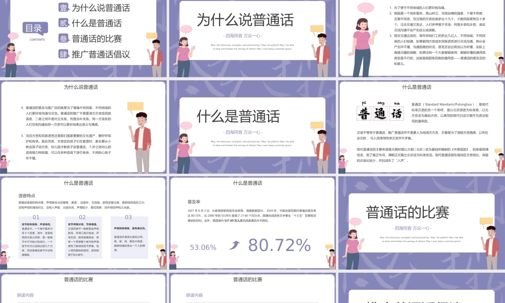 普通话宣传推广周“推普周”PPT课件（带内容）.pptx