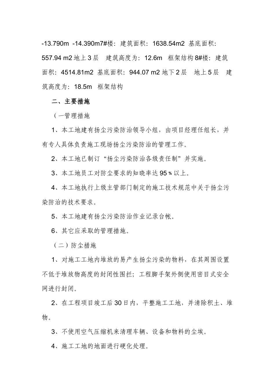 最新项目工地扬尘污染防治方案范例.docx_第2页