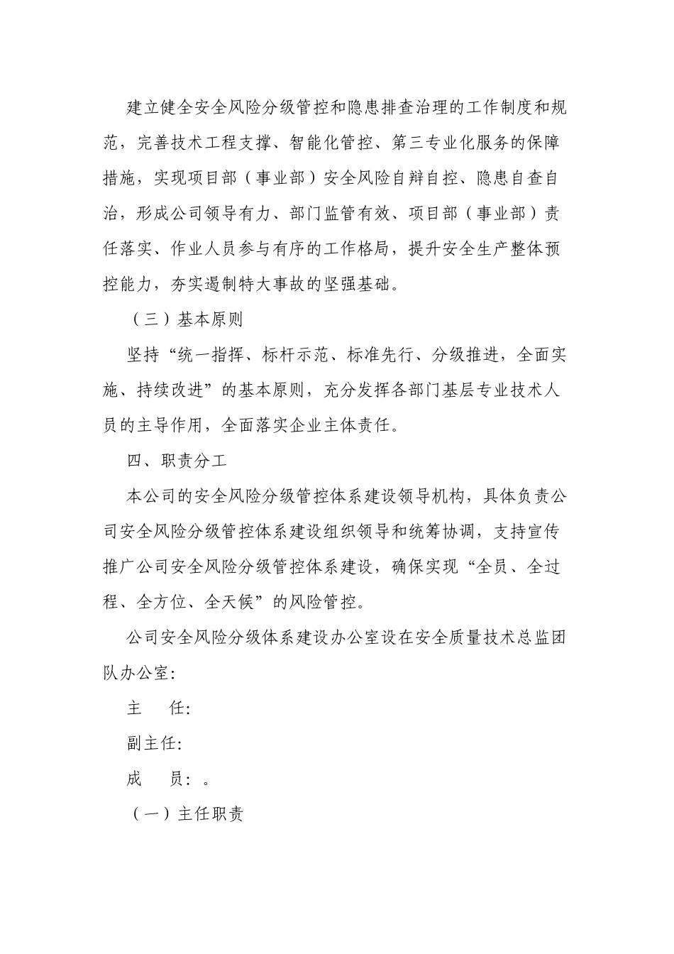 最新公司企业安全风险分级管控体系建设实施方案.docx_第2页