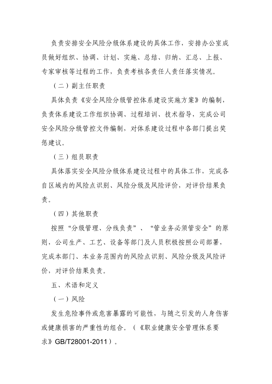 最新公司企业安全风险分级管控体系建设实施方案.docx_第3页