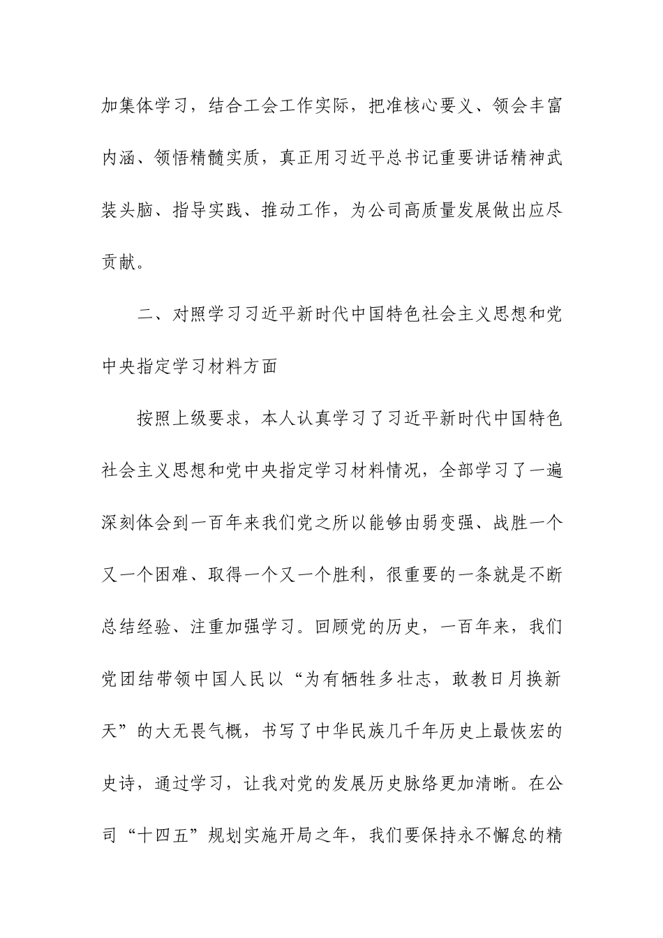 普通党员干部在坚定理想信念、增强历史自觉、弘扬优良传统、加强党性锻炼方面剖析材料.docx_第2页