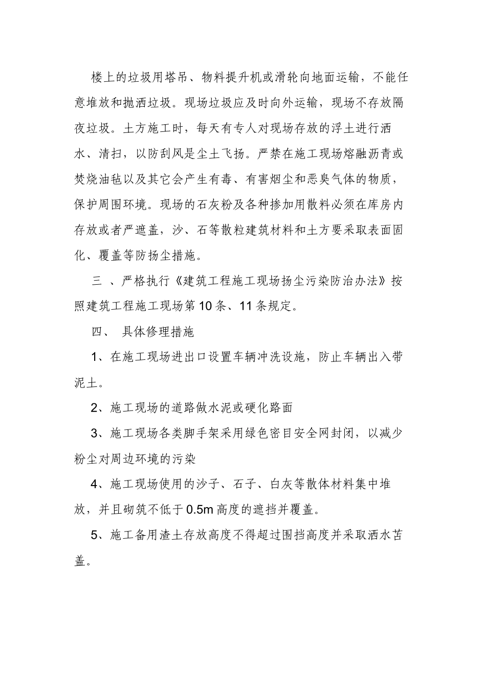 最新施工现场项目工地防治扬尘污染实施方案范例.docx_第2页
