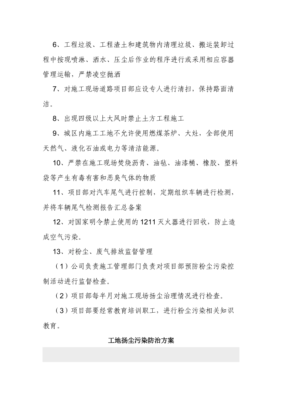 最新施工现场项目工地防治扬尘污染实施方案范例.docx_第3页