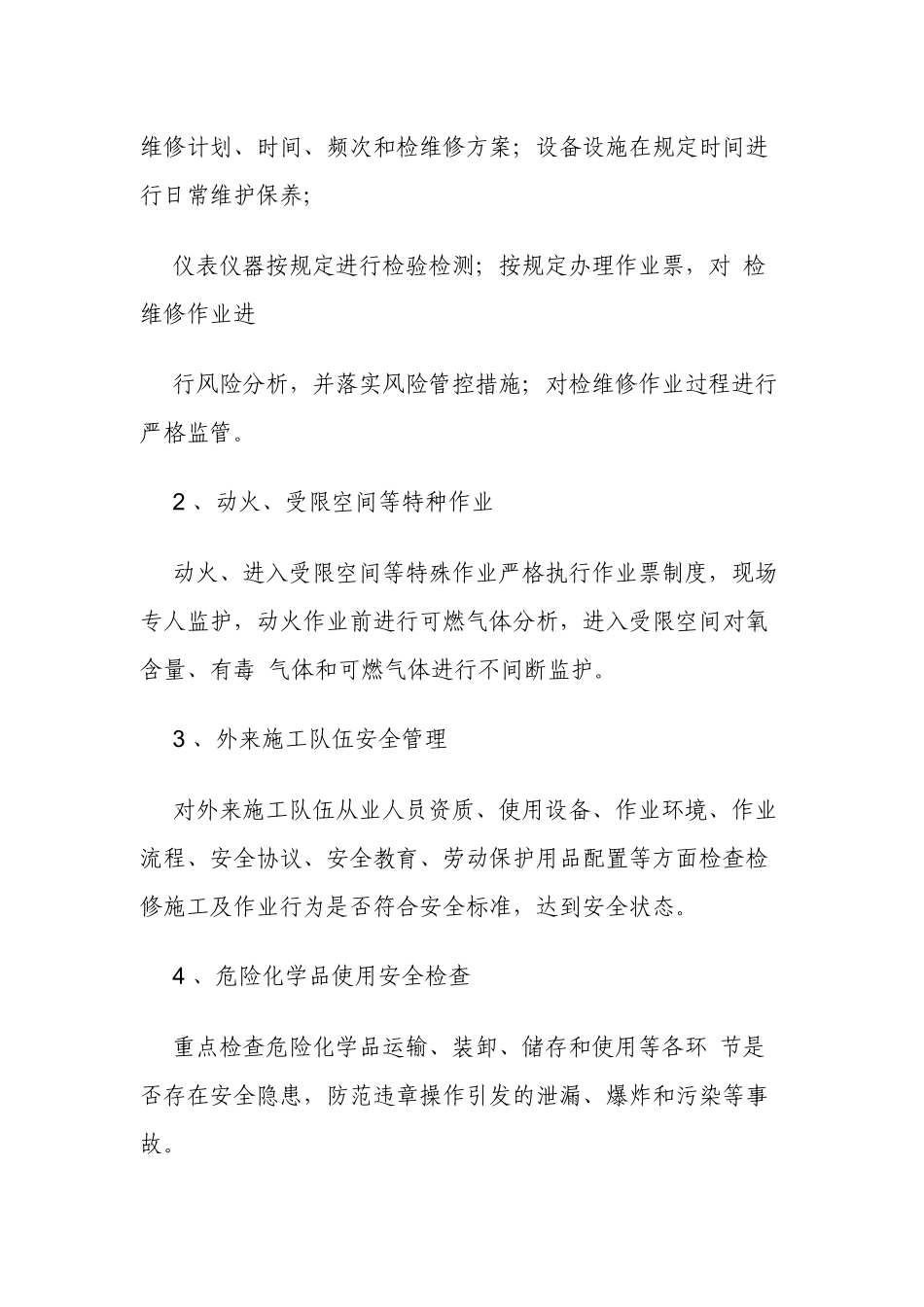 2021-2022年企业集团公司中秋国庆节前安全生产大检查活动实施方案2.docx_第2页
