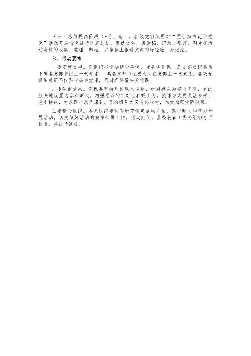 教育系统讲党课活动方案.docx_第2页